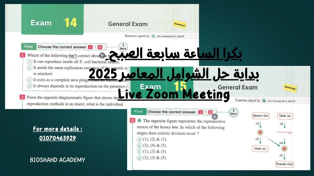 حل المعاصربيولوجى مراجعة نهائية 2025 - EXAM 14,15- ZOOM MEETING