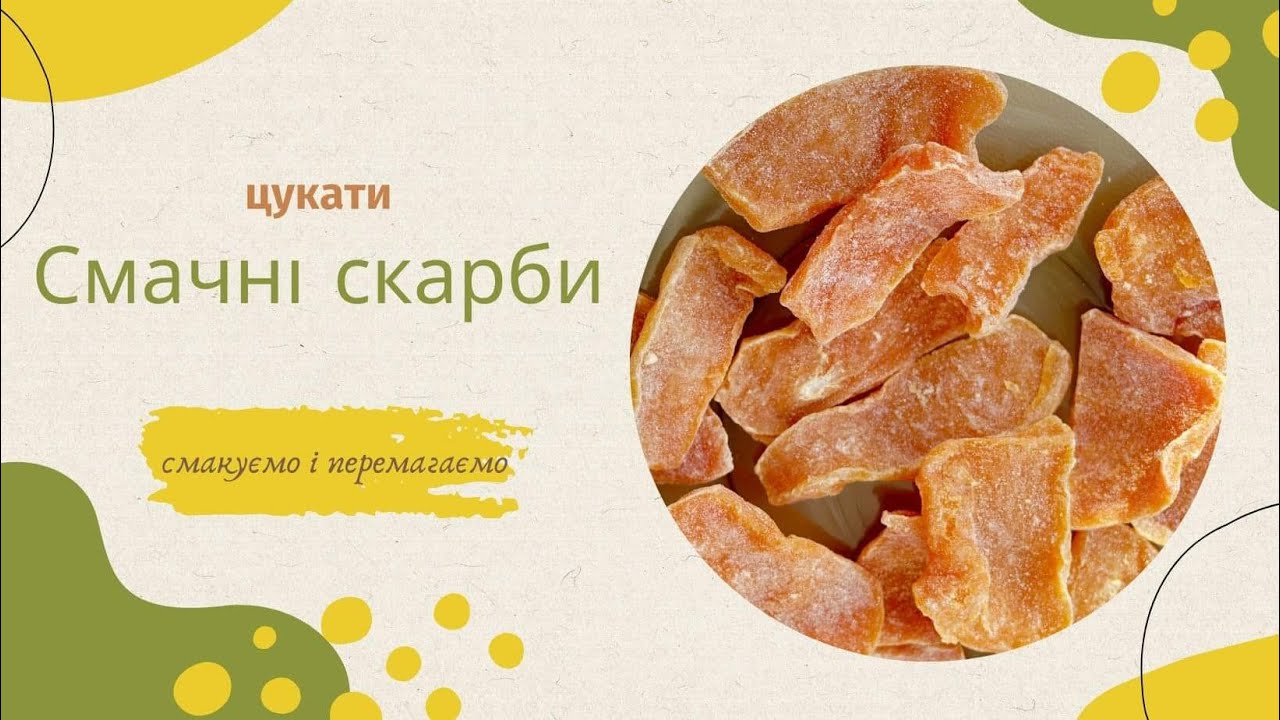 Як приготувати цукати з гарбуза. Поради від Тетяни Решетнікової | Кулінарні корифеї