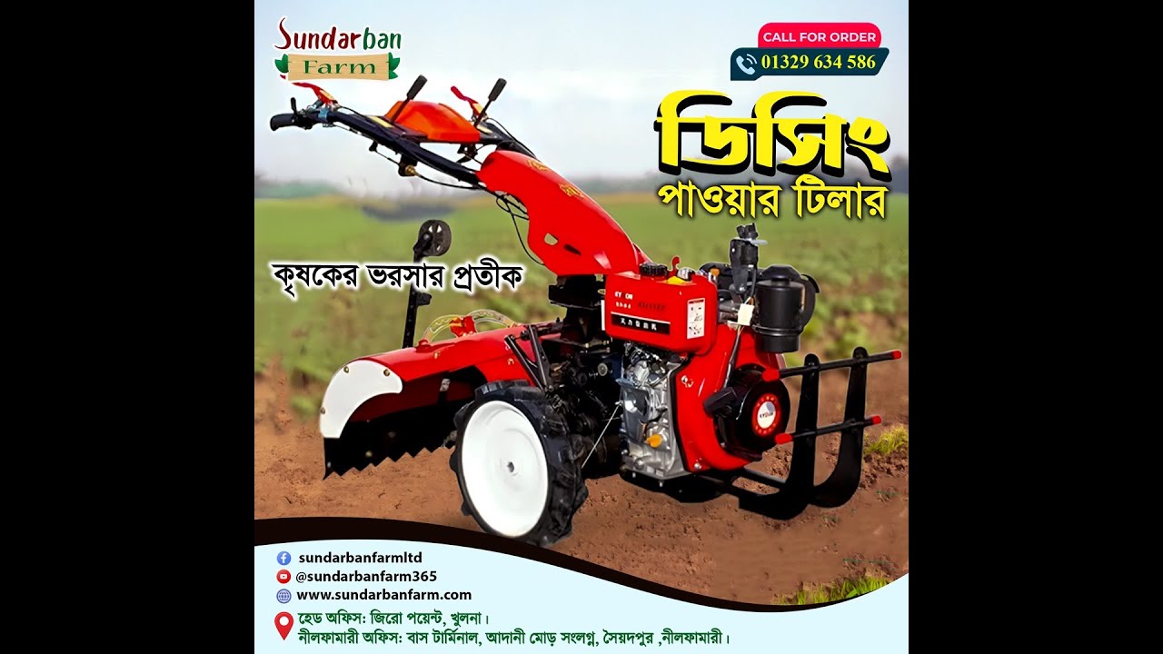 ১০ ঘোড়া পাওয়ার টিলার ডিসিং মেশিন। 10Hp power tiller price list in bangladesh। 01784302963