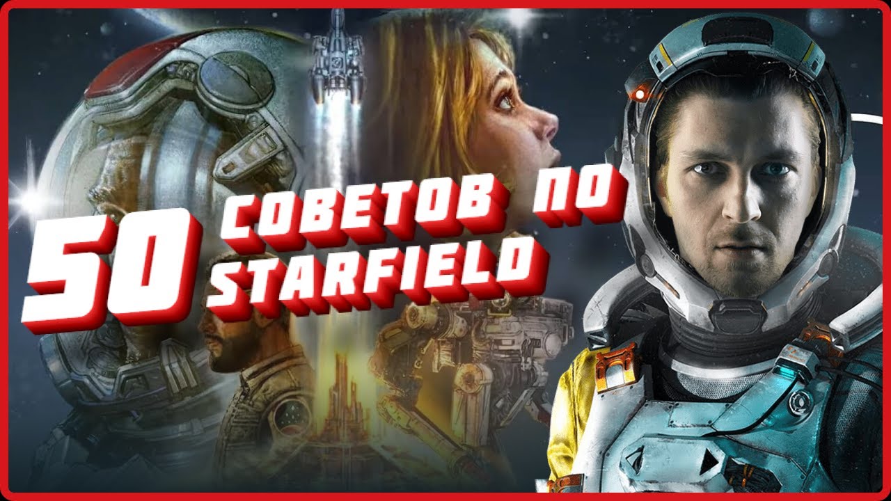 50 советов по Starfield