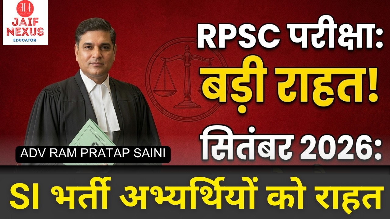 SI भर्ती 2026:RPSC SI Exam: पूर्व में परीक्षा न देने वालों के लिए हाई कोर्ट का नया आदेश