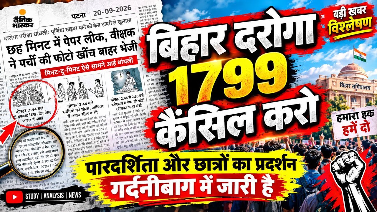 Bihar Daroga Paper Leak: 6 मिनट में ऐसे लीक हुआ बिहार दरोगा का पेपर! | केस डायरी से बड़ा खुलासा 🚨