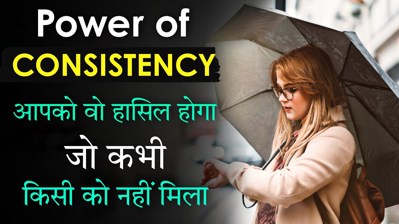 Power of Consistency | Why consistency is the key to success | Hindi Inspiring & Motivated thoughts
