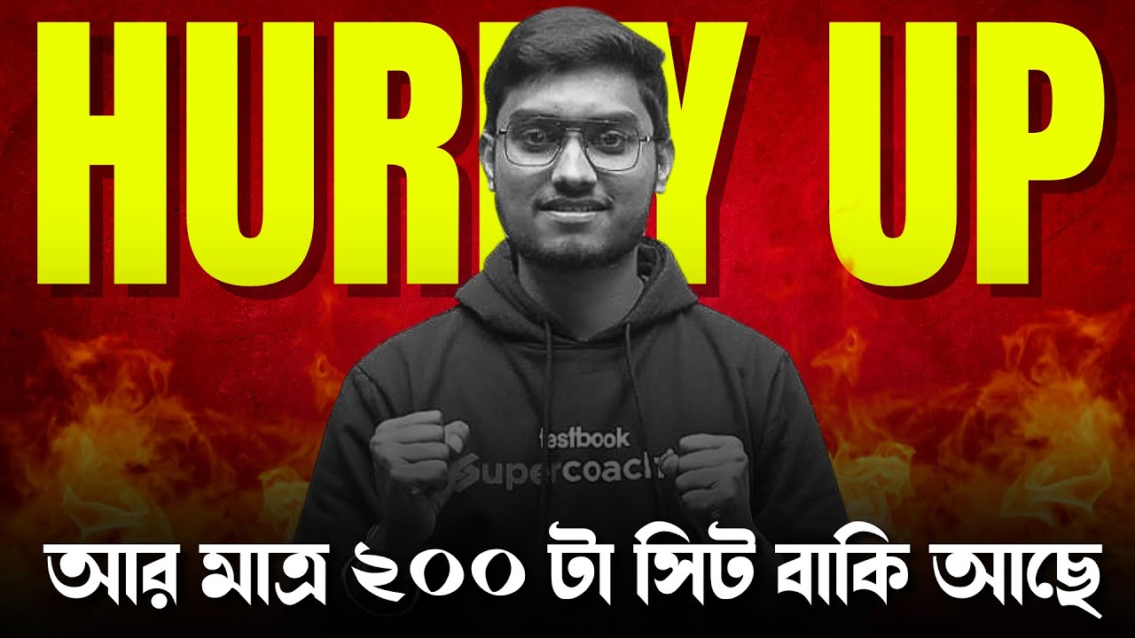 🔥 HURRY UP 🔥 আর মাত্র 200 টা সিট বাকি আছে ⚠️ জেনে নাও কিভাবে ফ্রী এন্ট্রি পাস পাবে! | Riju Sir