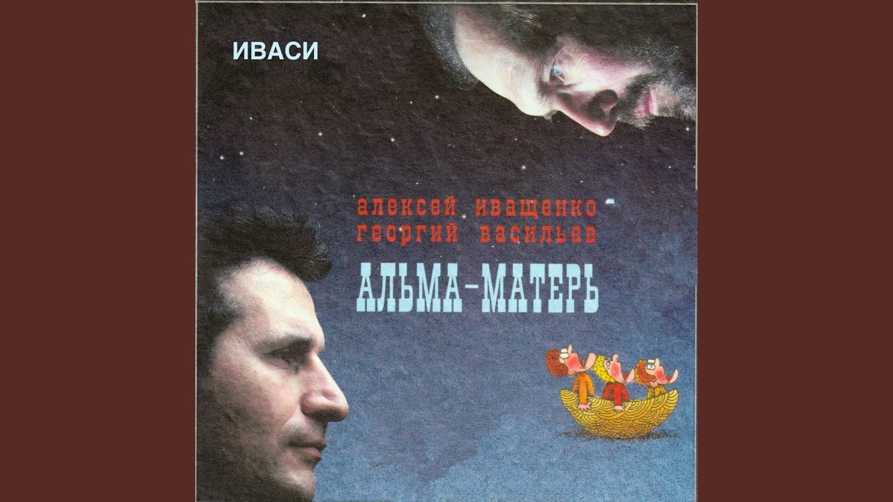 Ах, время, время
