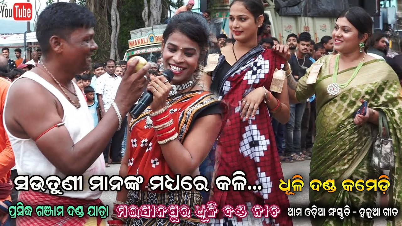 Dhuli Danda Comedy Maisanapur Danda Nacha - Full Funny comedy Ganjam Danda Jatra