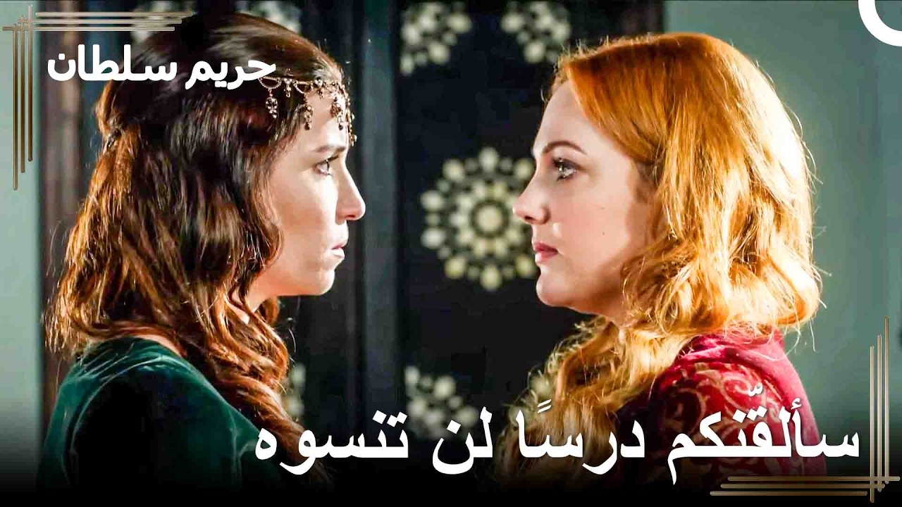 الأعداء يسعون وراء سر هورم سلطان | حريم السلطان