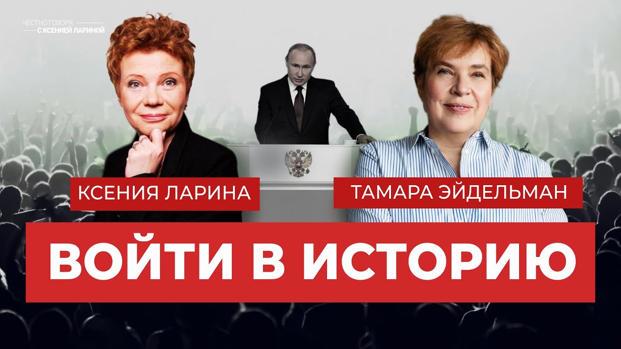 Тамара Эйдельман, историк, в стриме 