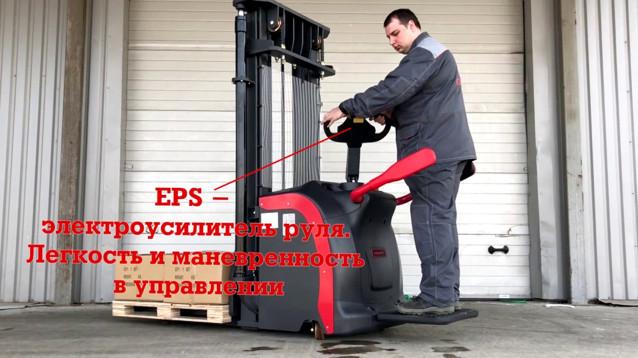 Самоходный Штабелер с Платформой для Оператора 4,5 м 2000 кг 315Ah OXLIFT BX-4520 EPS