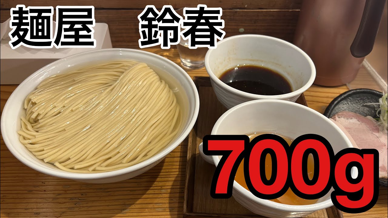 【麺屋　鈴春】麺が美味しすぎてit's Automatic 【本郷】
