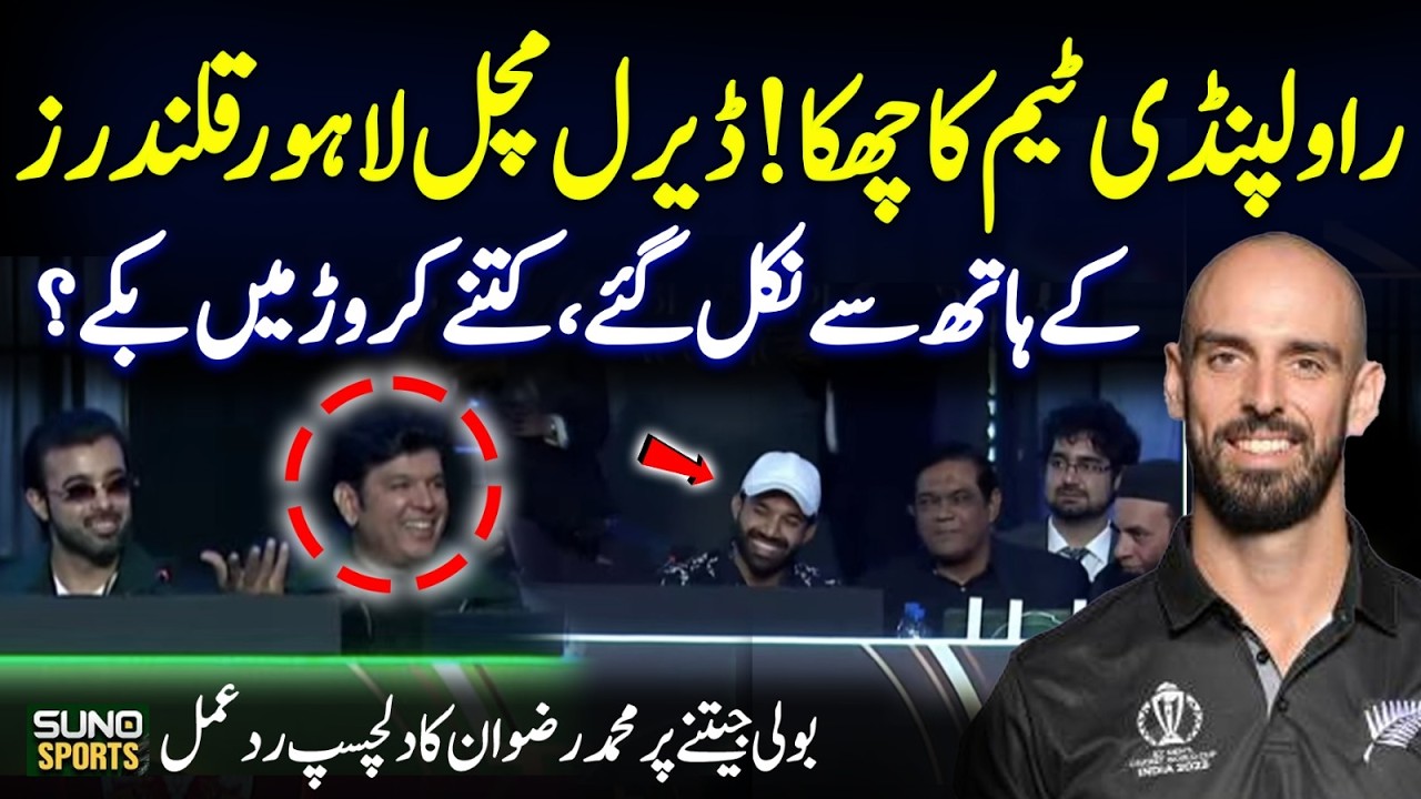 New Zealand Star All-Rounder Daryl Mitchell Joins Rawalpindi for Rs 8.5 Crore | PSL Players Auction