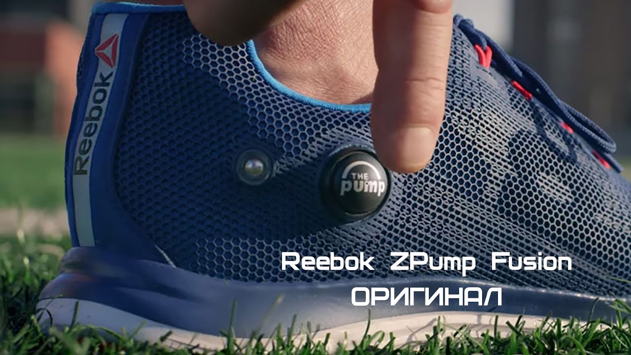 Обзор кроссовок Reebok ZPump Fusion ОРИГИНАЛ