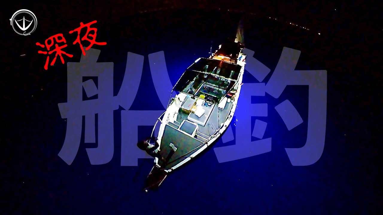 我的船釣油帶初體驗！聽說安平有批油帶又肥又香呢？#鵝大人 #釣魚 #天亞