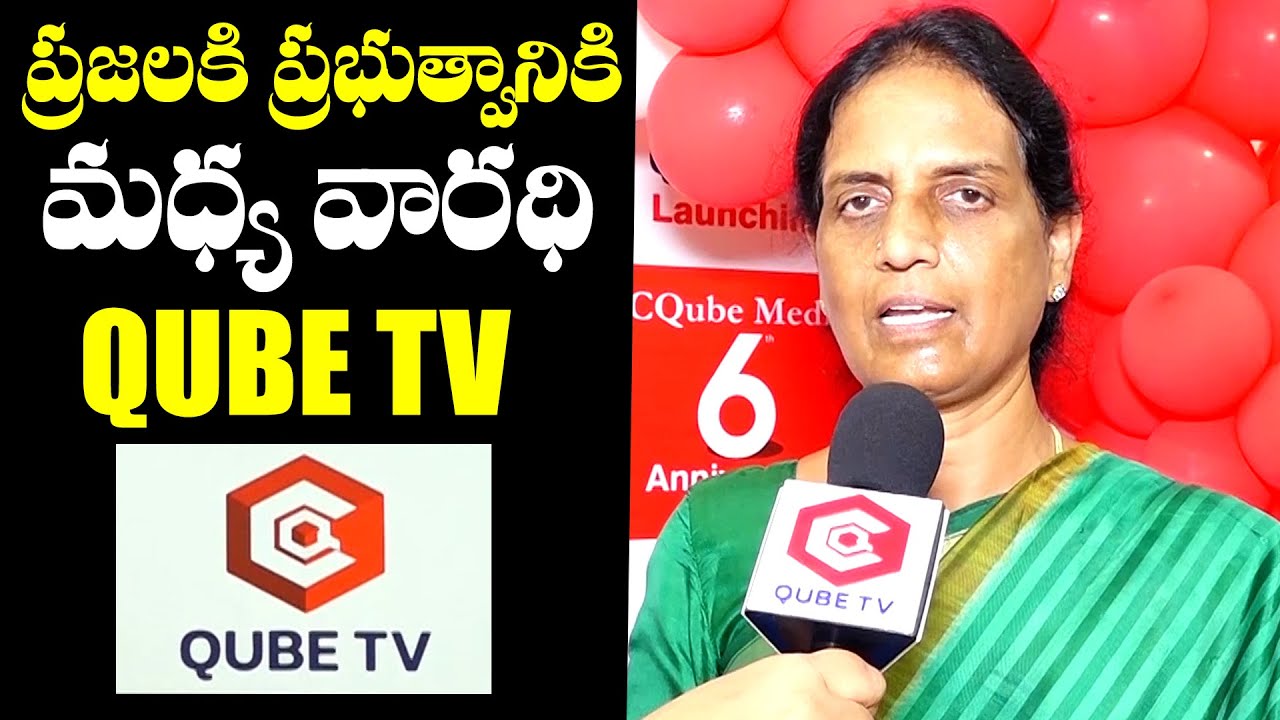 Minister Sabitha Indra Reddy Participates In Qube TV 6th Anniversary Celebrations | NewsQube