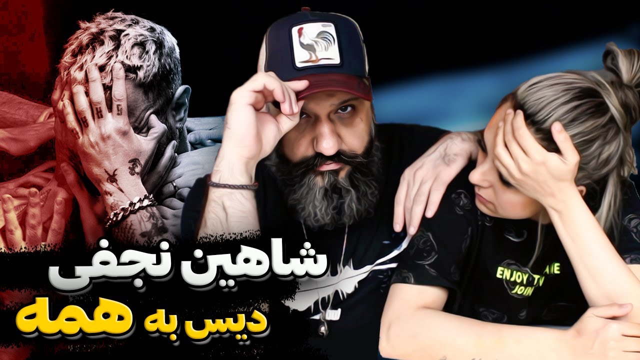 Shahin Najafi - HAME Reaction ری اکشن همه شاهین نجفی
