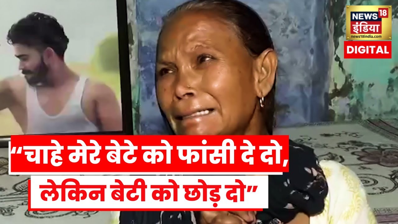 Sidhu MooseWala Murder Case: गैंगस्टर केशव की मां क्यों बोली बेटे को फांसी दे दो? | Punjab Police