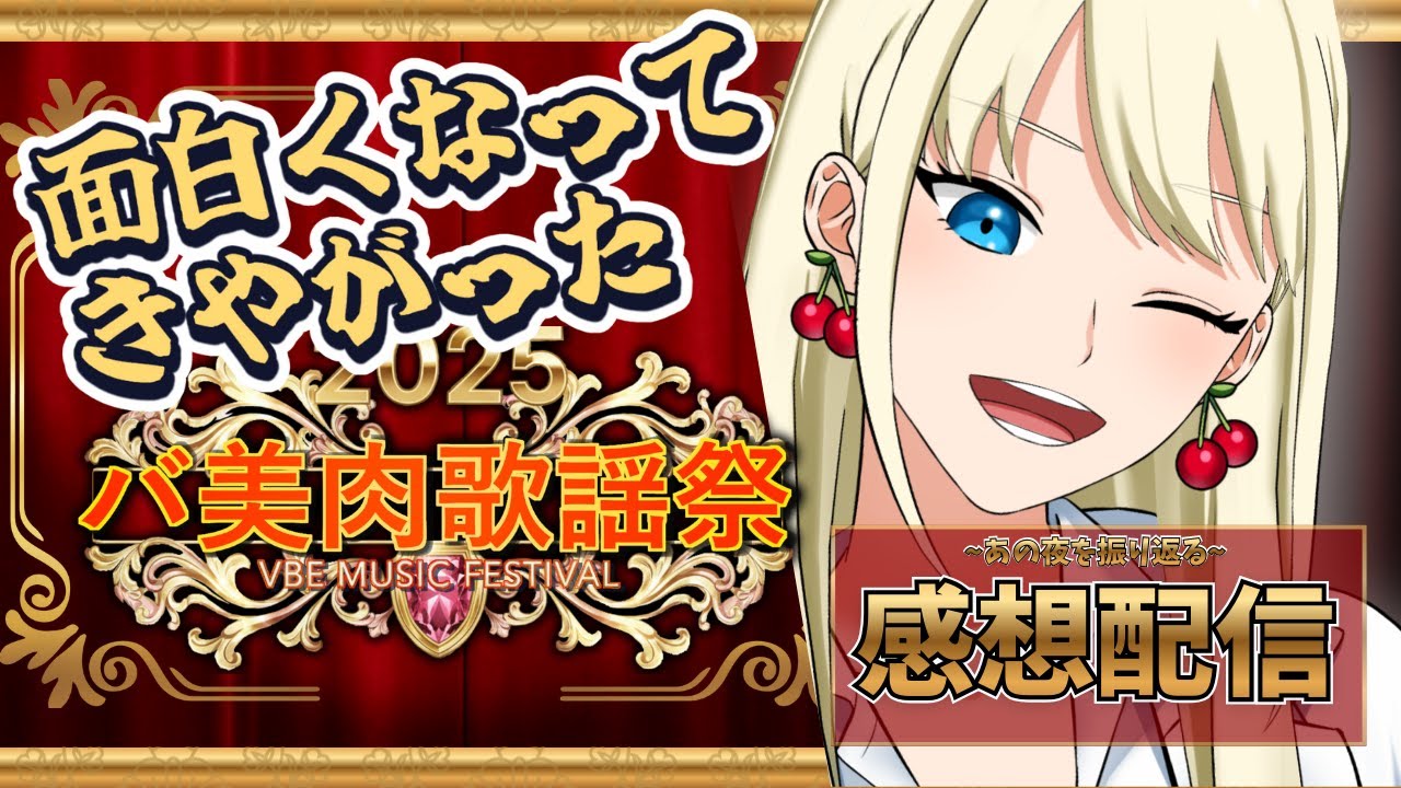 【 雑談 / 振り返り 】5秒に一回〇ッパイ⁉ 鎖骨の住民表とは？ 【 #ひかリライブ 】