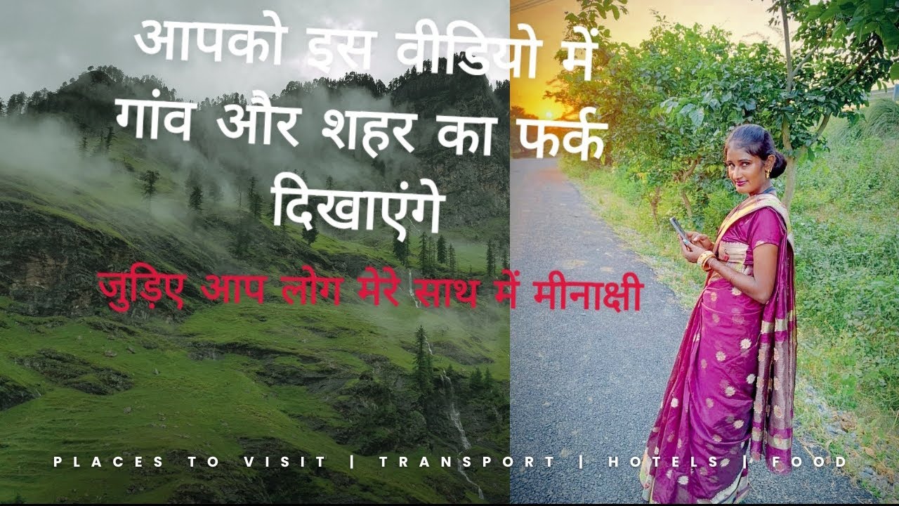 10 lines on Difference between Village and City/गांव और शहर पर 10 लाइन निबंध/ Village and City essay