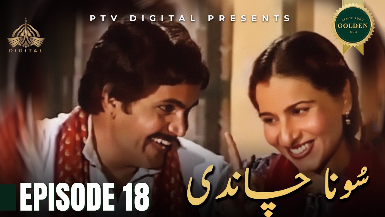 Sona Chandi - Episode 18 [ Urdu Drama ]