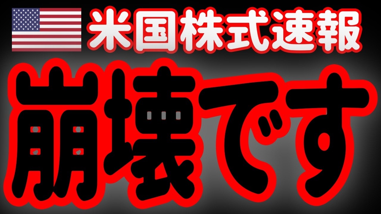 【3/6朝】イラン報復激化でトランプの狙いが崩壊しています。