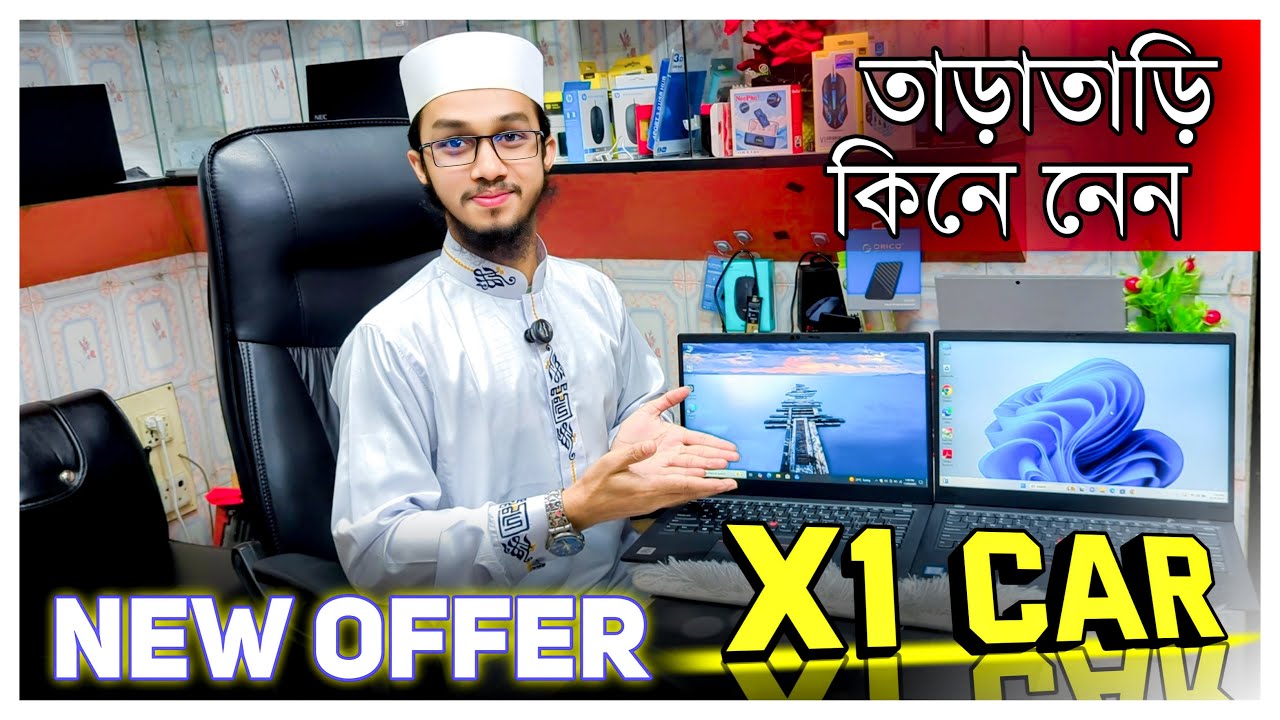 X1 Carbon দিয়ে সকল ধরনের কাজ করতে পারবেন | সুযোগ হাতছাড়া করবেন না | Omar Computer Blog | 4k Video
