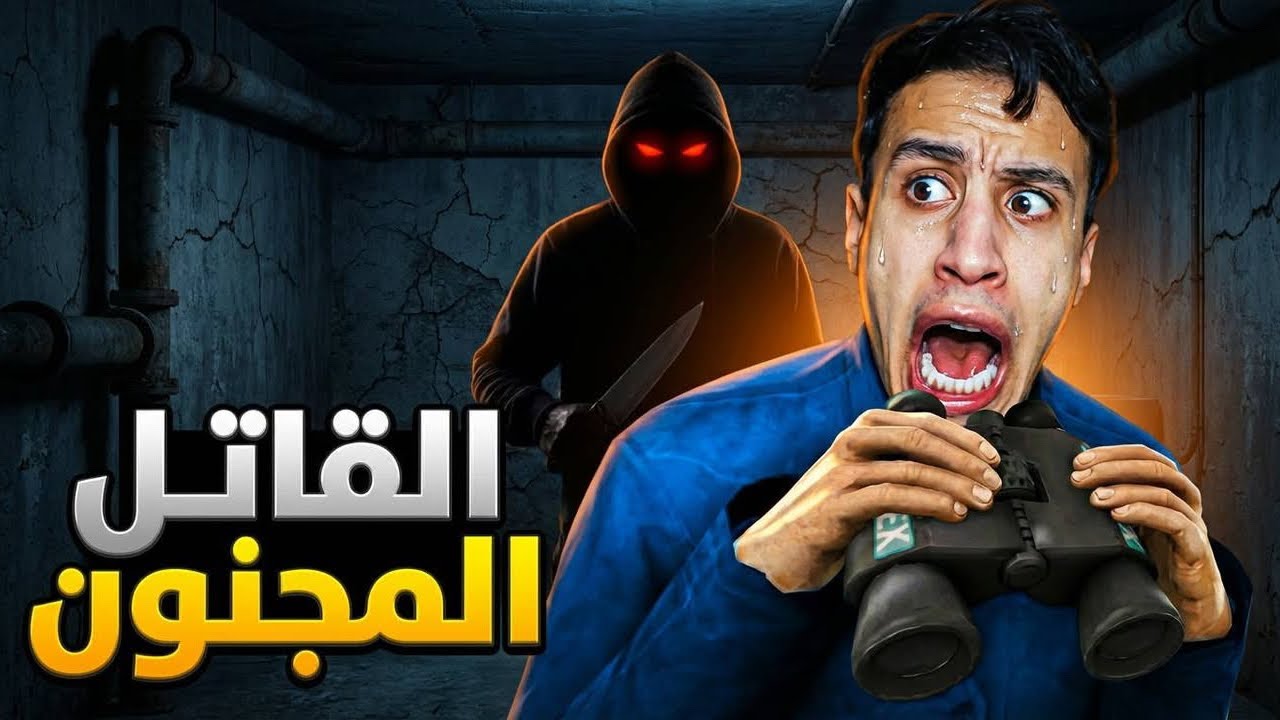 تجسست على الجيران في نص الليل… ودفعت الثمن! 🔪😨