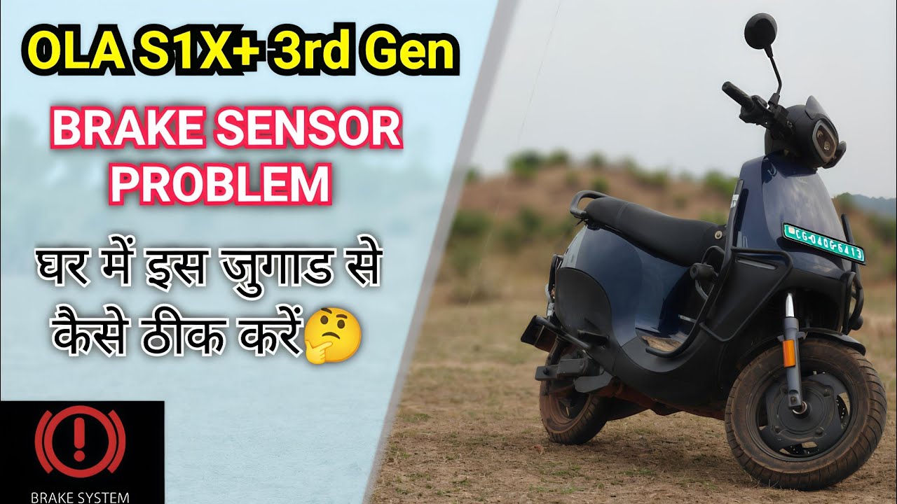 OLA S1X, S1Pro 3rd Gen Brake Sensor Problem || घर में कैसे ठीक करें।