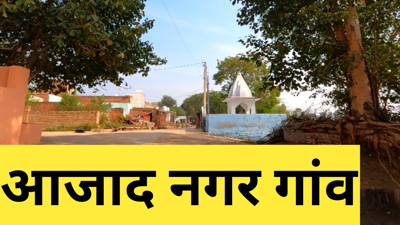 Azad Nagar Gaon | Azad Nagar Village | Azad Nagar Jhajjar | Azad Nagar Haryana | Haryana Village