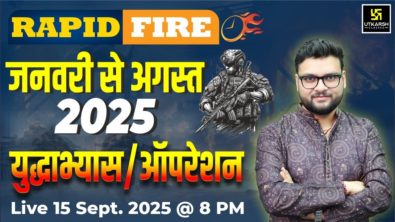 Military Exercise/ Military Operations⚔️ |  January to August 2025 | ⚡Rapid Fire | Kumar Gaurav Sir