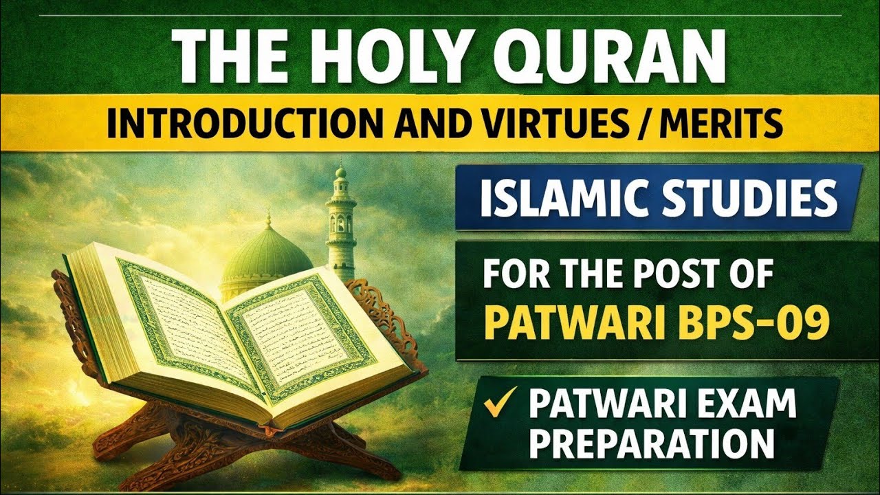 01 Коран Ка Тааруф или Фазаил | Патвари БПС-09 | Белуджистан | БПСК | +923155409147