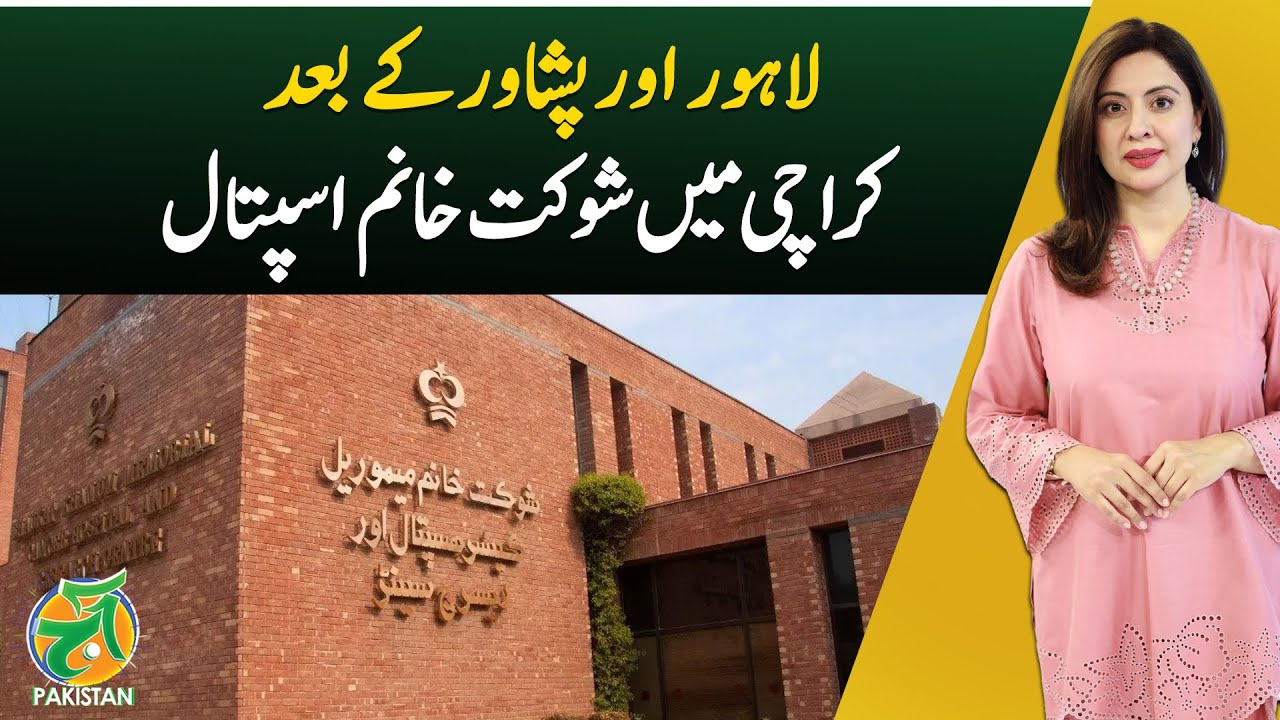 Shaukat Khanum Hospital Karachi | Advanced Facilities | Health Care Pakistan - Aaj Pakistan