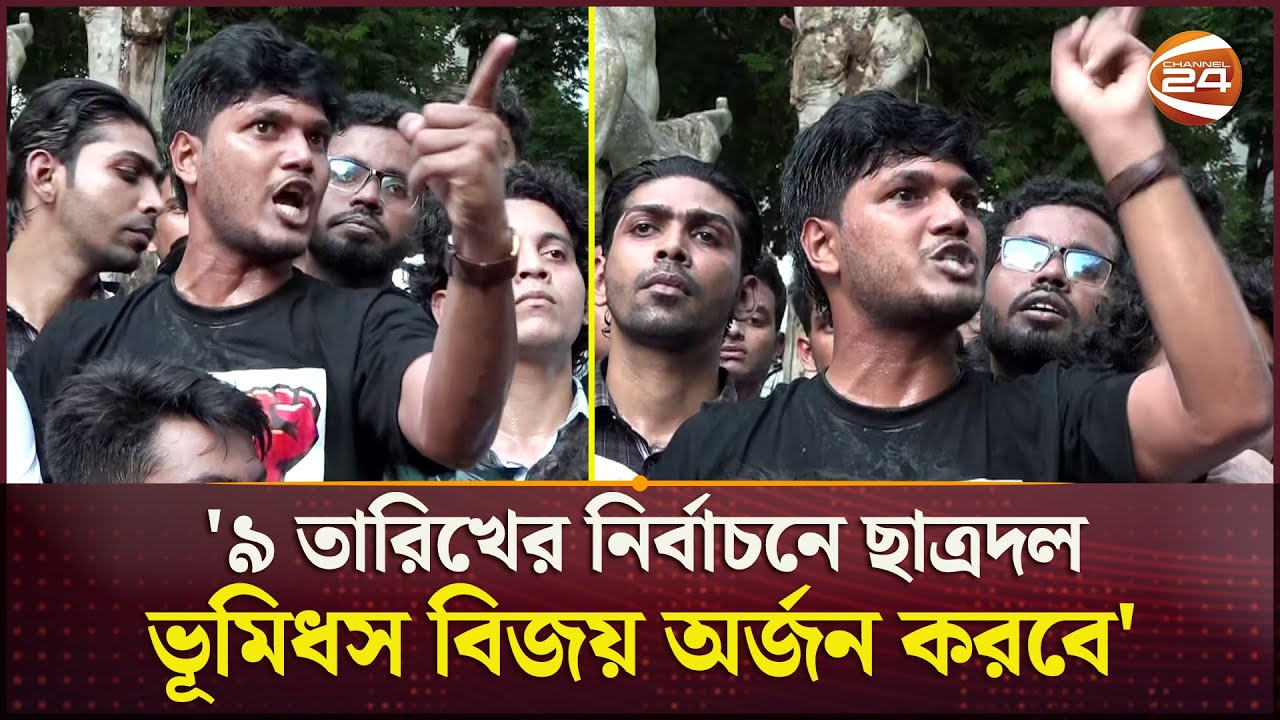 আজকে থাকার কথা ছিল কবরে, আছি এখানে: ভিপি প্রার্থী আবিদ | Abid | DU | DUCSU | Channel24