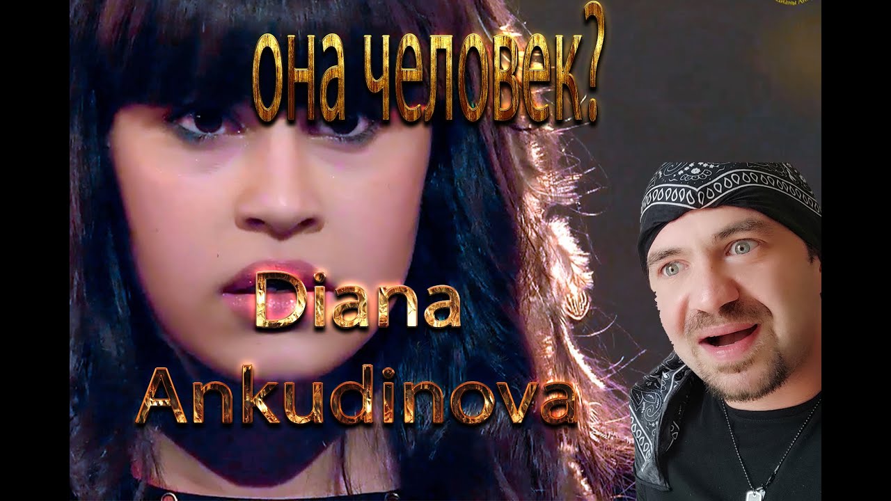 ОНА ЧЕЛОВЕК?  Диана Анкудинова Human (реакция)