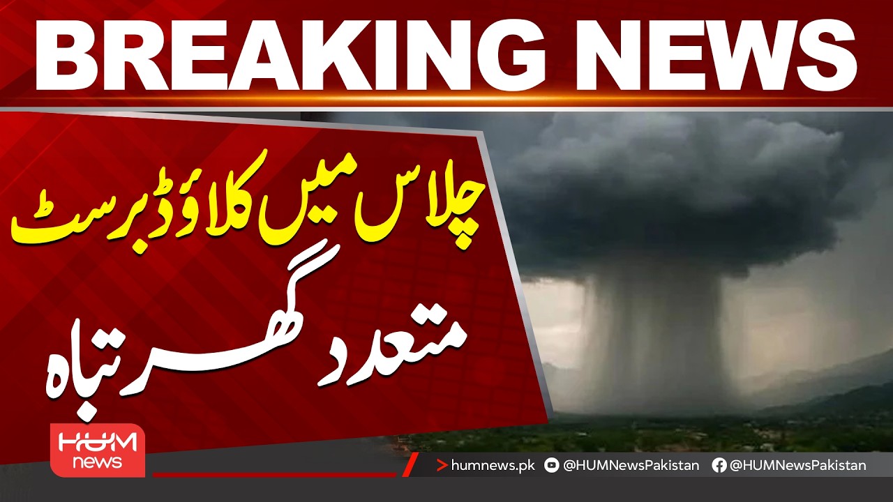 Cloudburst Devastates Chilas | Multiple Homes Destroyed in Flash Flood| Hum News | Pakistan