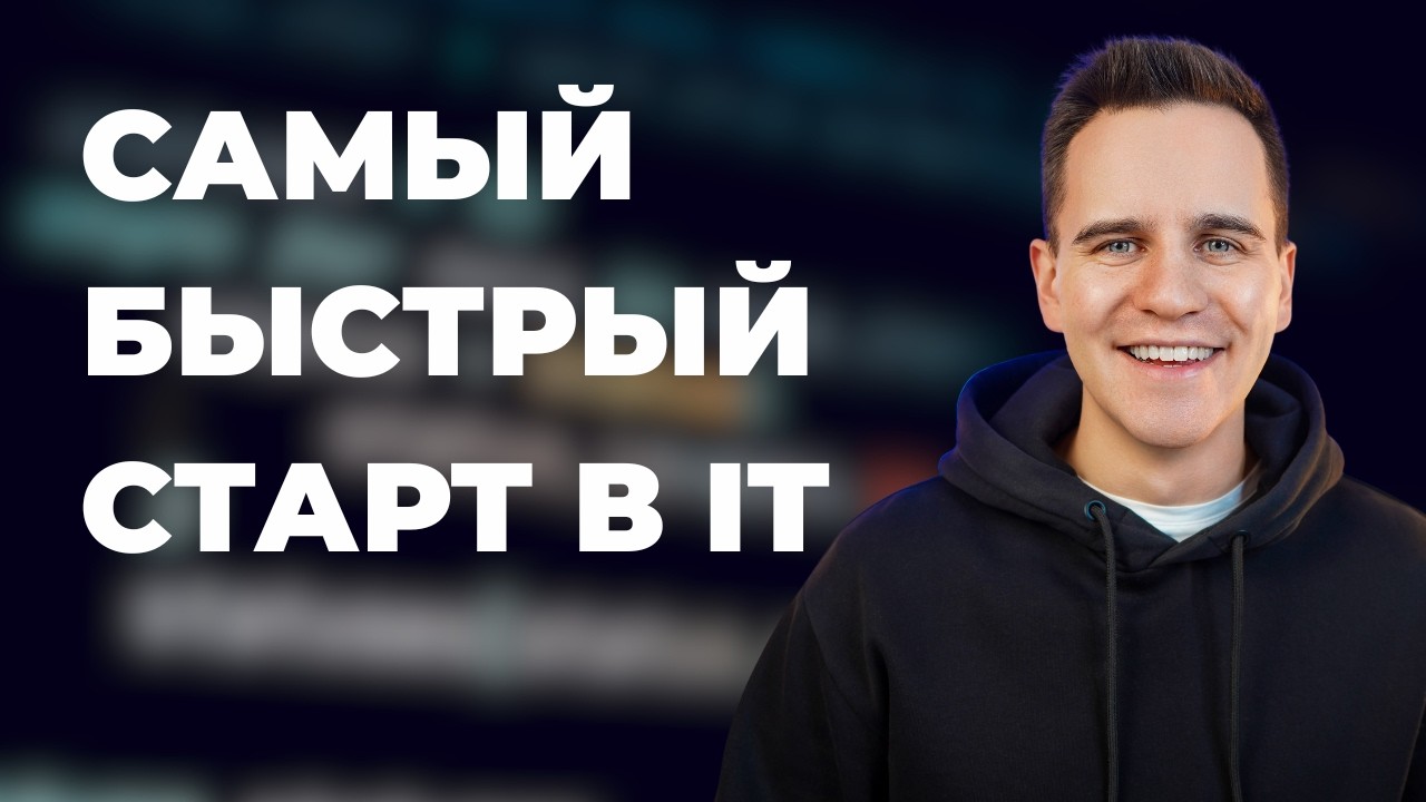 Какую IT-профессию выбрать новичку в 2025 году?