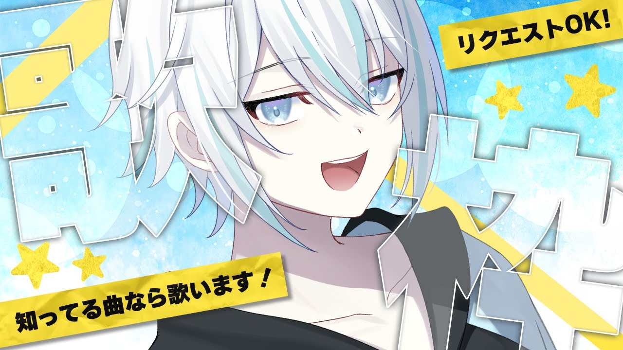 【歌枠】リクエスト大歓迎！2000年代の懐かしい曲を中心に！【楪ゆきと / 個人勢Vtuber】