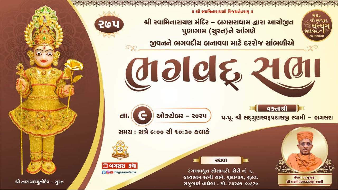 BHAGVAD  SABHA---275|| @| RANG AVDHUT SOSHAYTI PUNAGAM  SURAT Dt - 9/10/2025