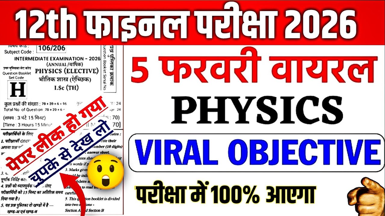 5 February Physics Viral Question 2026 || Class 12th Physics 5 February Viral Question 2026 