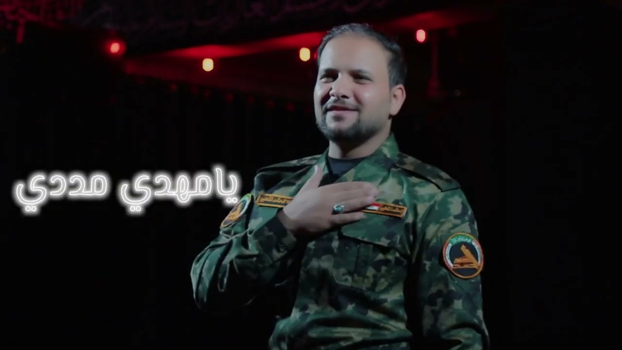 المد الشيعي /محمد ساجت الرميثي