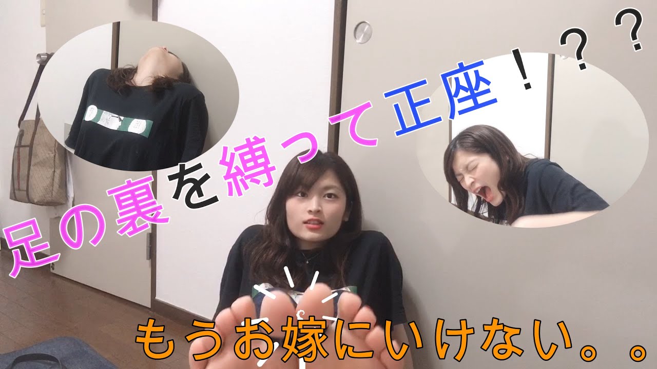 【リクエスト】【検証】親指を結んで１時間正座してみたらすごいことになりました。