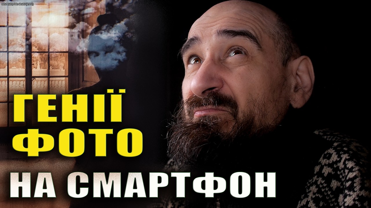 Ти – геній фотографії, навіть якщо у тебе лише смартфон!