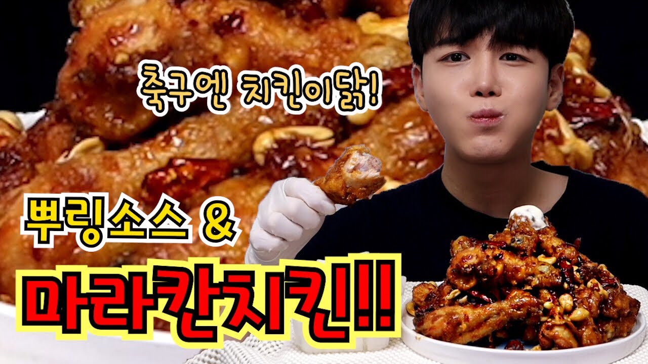 치킨파티♥ 닭다리랑 날개만 잔뜩 시켰다!! 마라칸+뿌링클소스 조합 미침..  mukbang SINCOOK-신쿡