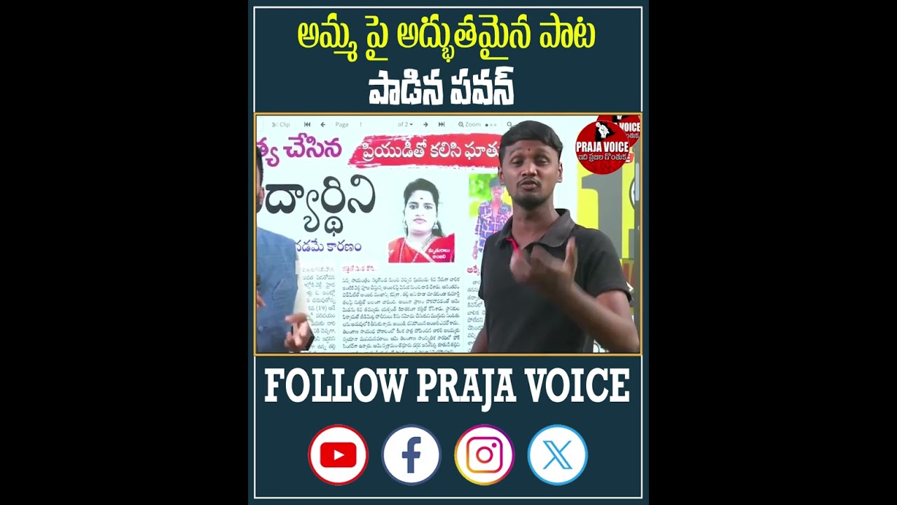 అమ్మ పై అద్భుతమైన పాట పాడిన పవన్ #motherlove #singerpavan #menamshyam #prajavoice