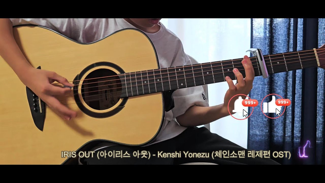 IRIS OUT (아이리스 아웃) - Kenshi Yonezu (체인소맨 레제편 OST)