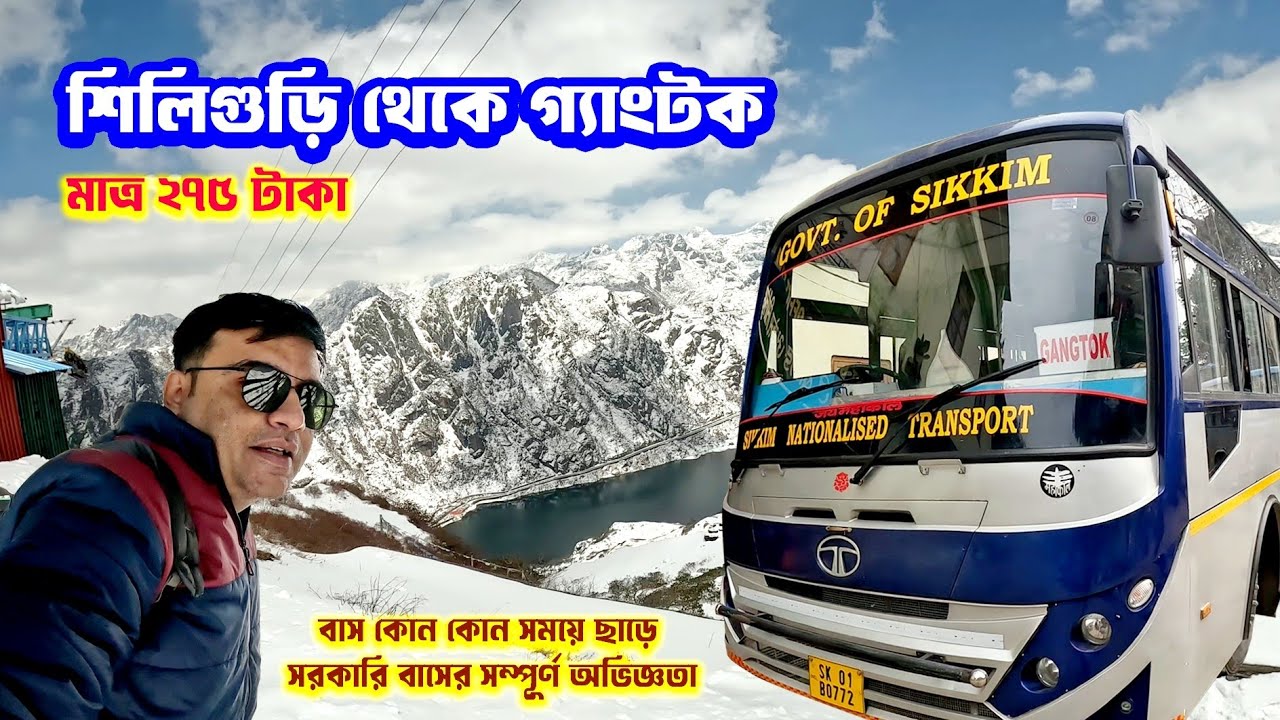 Siliguri to Gangtok SNT Bus Journey | 275 টাকায় শিলিগুড়ি থেকে গ্যাংটক | Gangtok Budget Hotel