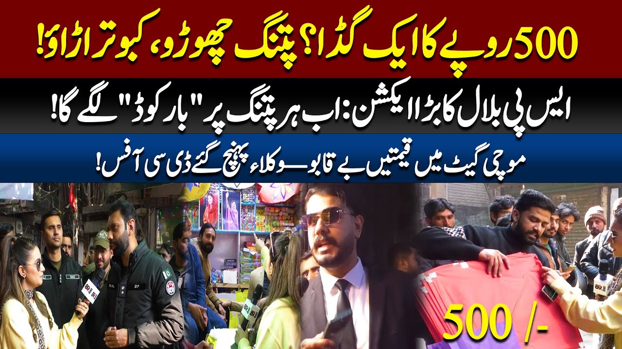 500 PKR for One Kite? 