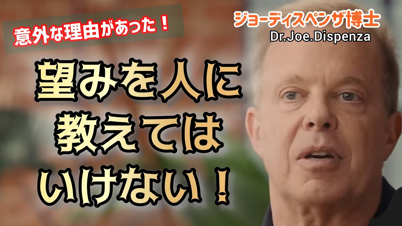 【日本語翻訳】夢を現実にする技術！意識の力で人生を変革する
