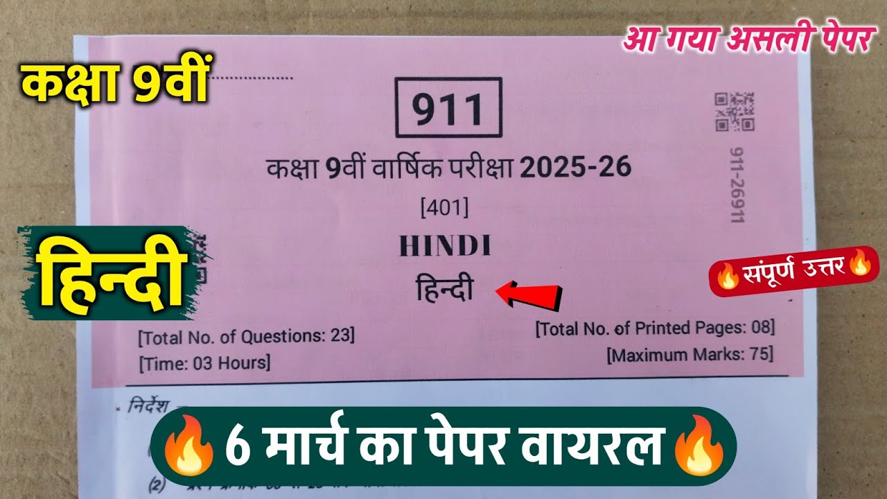 class 9th hindi varshik pariksha paper 2026 || class 9th hindi annual exam question paper 2026