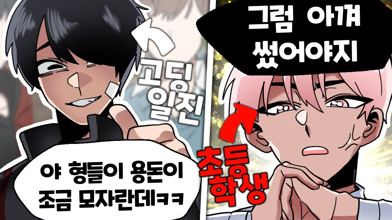내가 일진형들과 시비 붙어서 생긴 어이없는 사건
