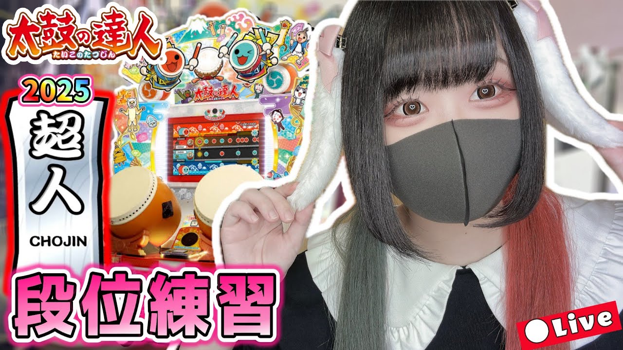超人　理論値合格するまで！段位練習  
